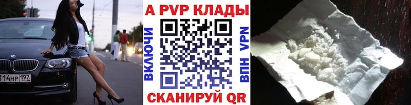 Купить закладки Пласт APVP кристаллы