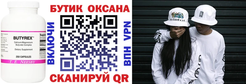 Купить где  Пласт  Бутират бутик 