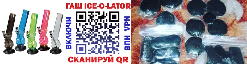 Купить где  Пласт  ГАШИШ Ice-O-Lator 